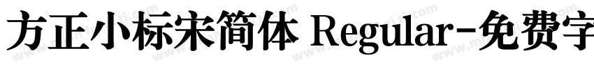 方正小标宋简体 Regular字体转换